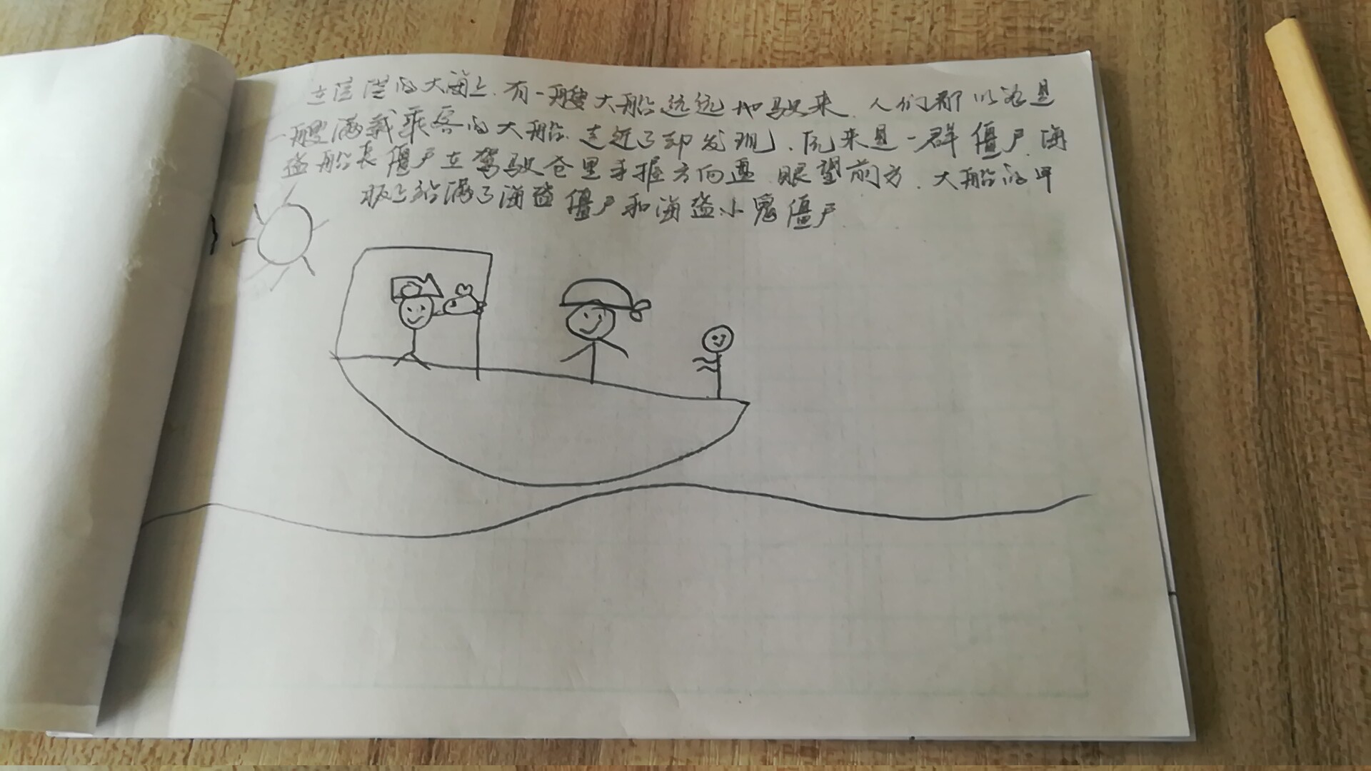 海盗大船